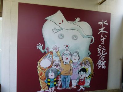 Sakaiminato5, Tottori | Japan City Tour | Travel agency in Tokyo In front of the Mizuki Shigeru Museum, Sakaiminato, Tottori