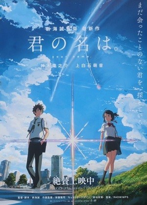 your name_03 | Japan City Tour | Travel agency in Tokyo Movie poster of Your Name (kimi no na wa), a no.1 hit Japanese anime movie